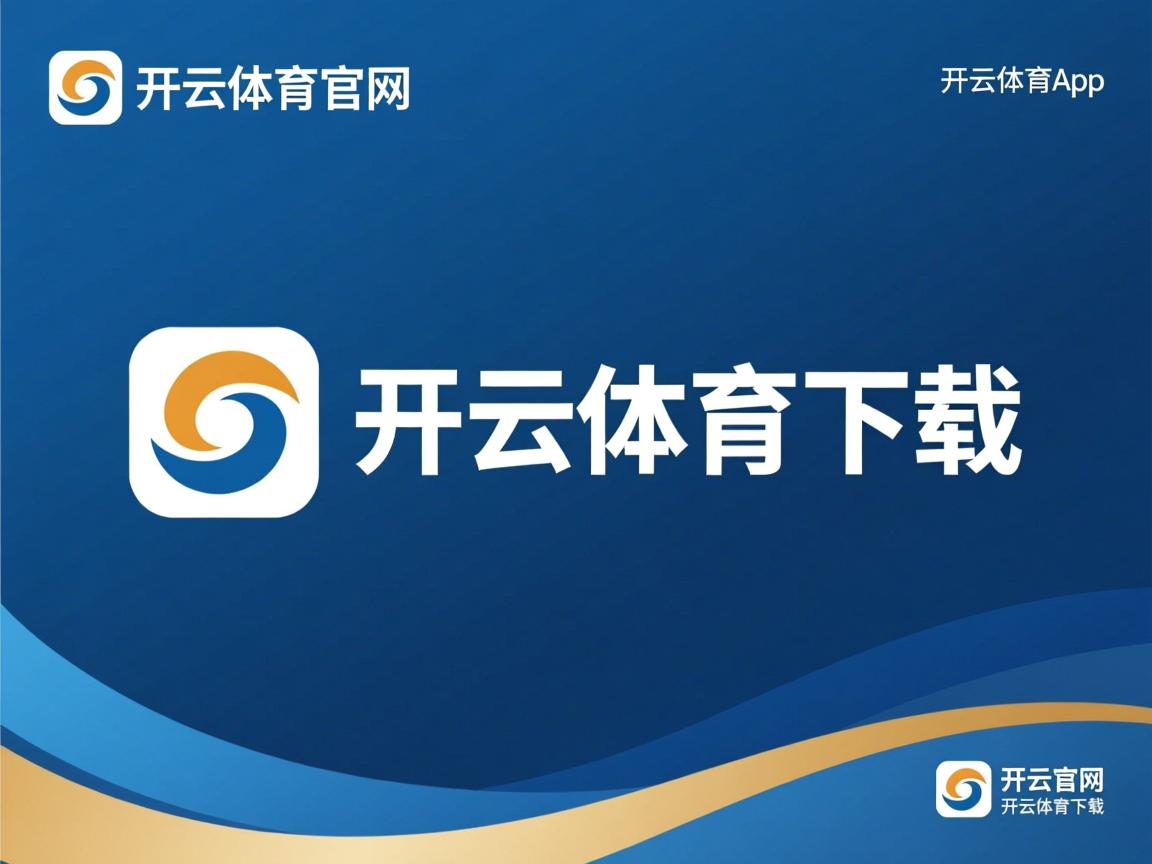 开云体育-主帅阿迈德·本贾布执教重塑球队