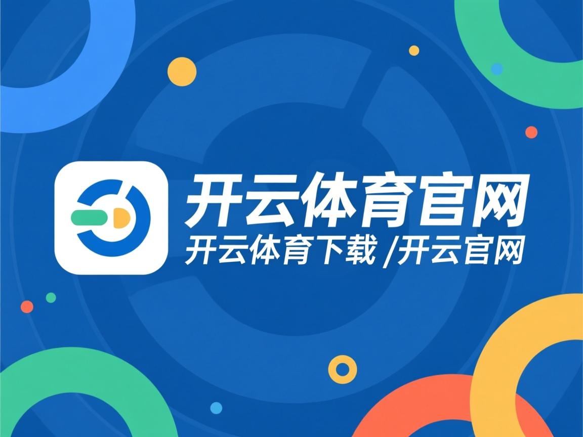 开云体育app下载-控场最强球队失误率最低榜，控球率最高的球队