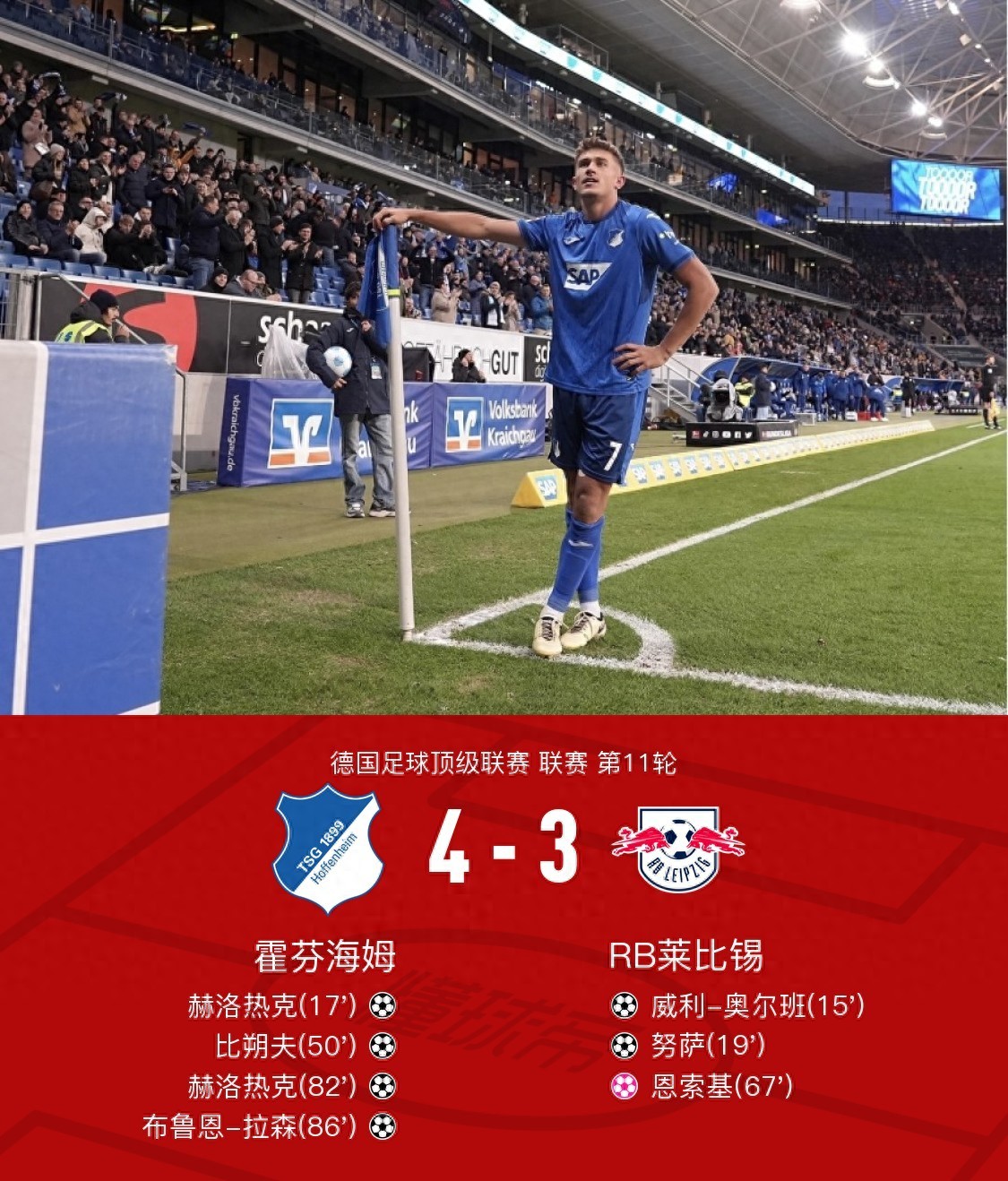 命悬一线：霍芬海姆主场绝杀云达不莱梅遗憾失利的简单介绍