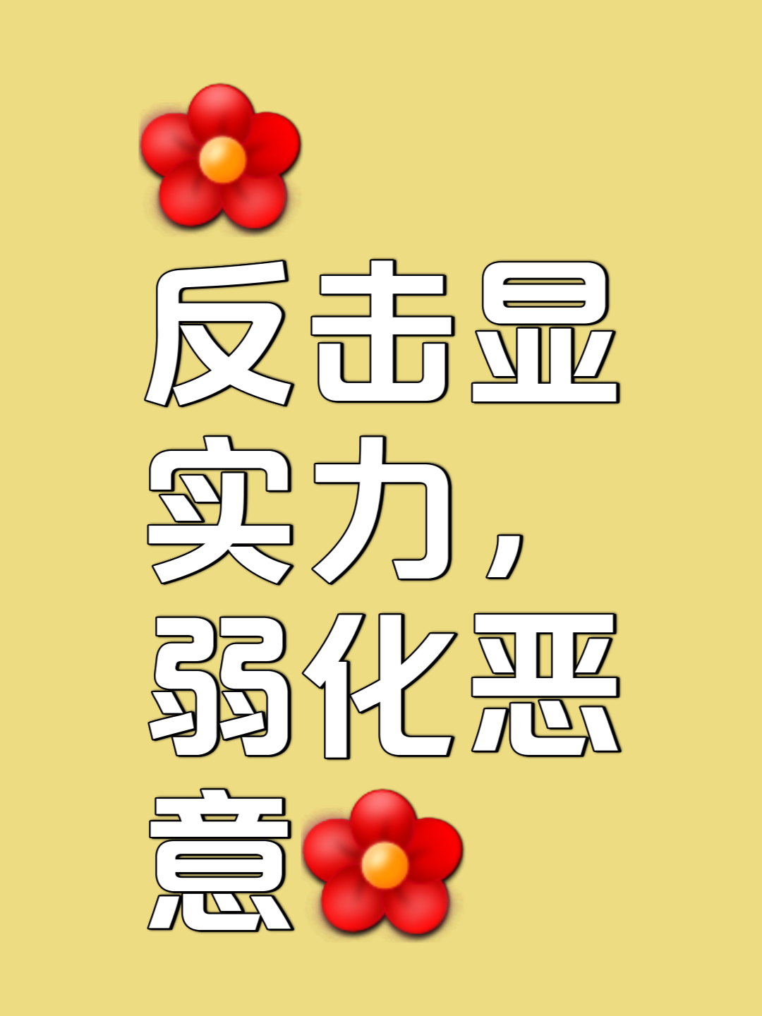 实力碾压对手，取得压倒性胜利